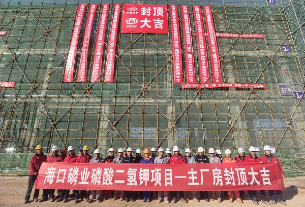 ?？诹讟I(yè)磷酸二氫鉀主廠房順利封頂照片 - 副本